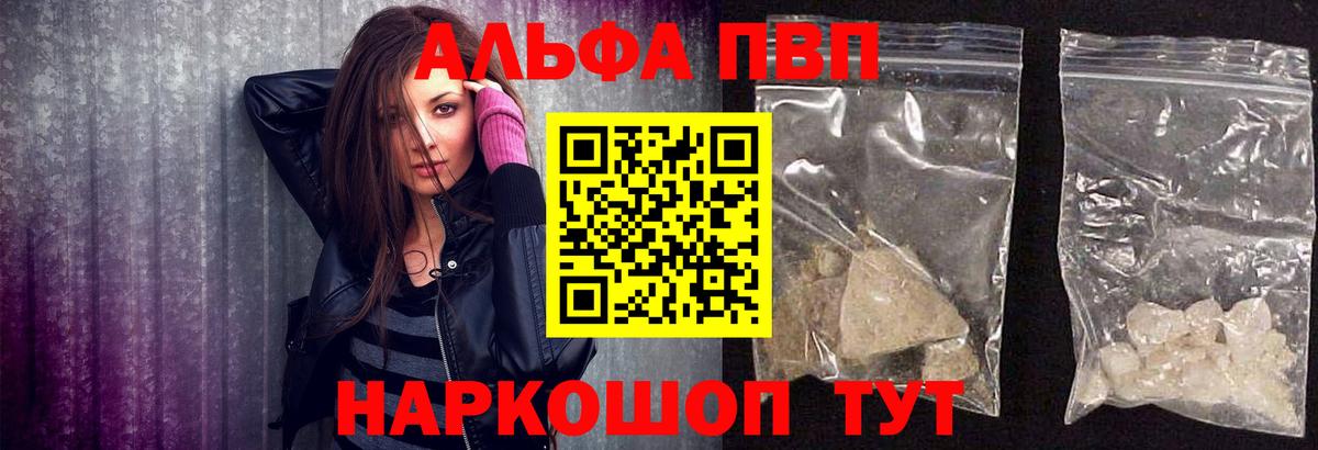 А ПВП Crystall  Alfa_PVP крисы CK  A-PVP  Вход с VPN  Пугачёв 
