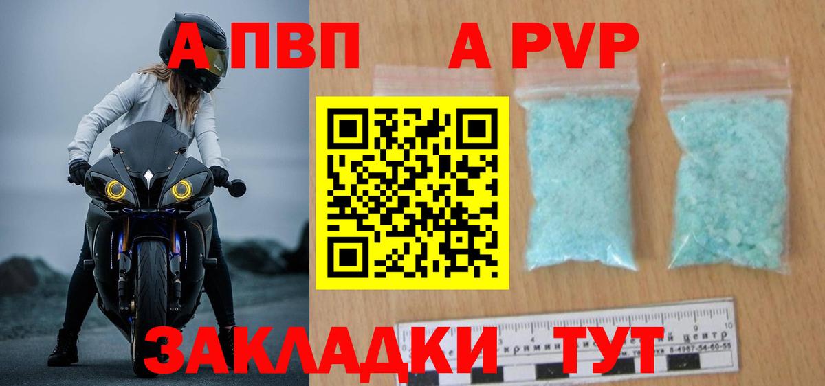 Alpha PVP Crystall Пугачёв