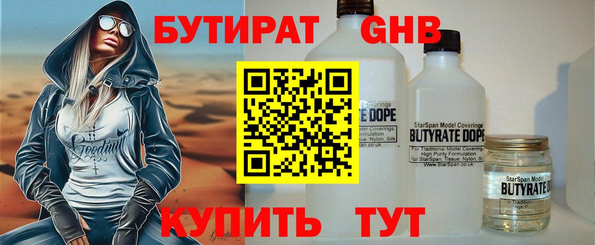 Бутират бутандиол  Вход с VPN  Пугачёв 