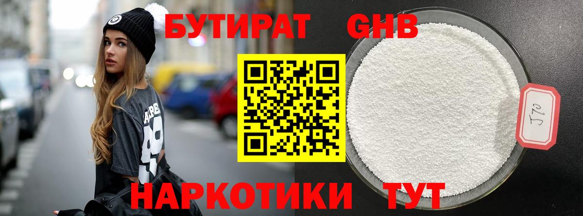 БУТИРАТ GHB Пугачёв