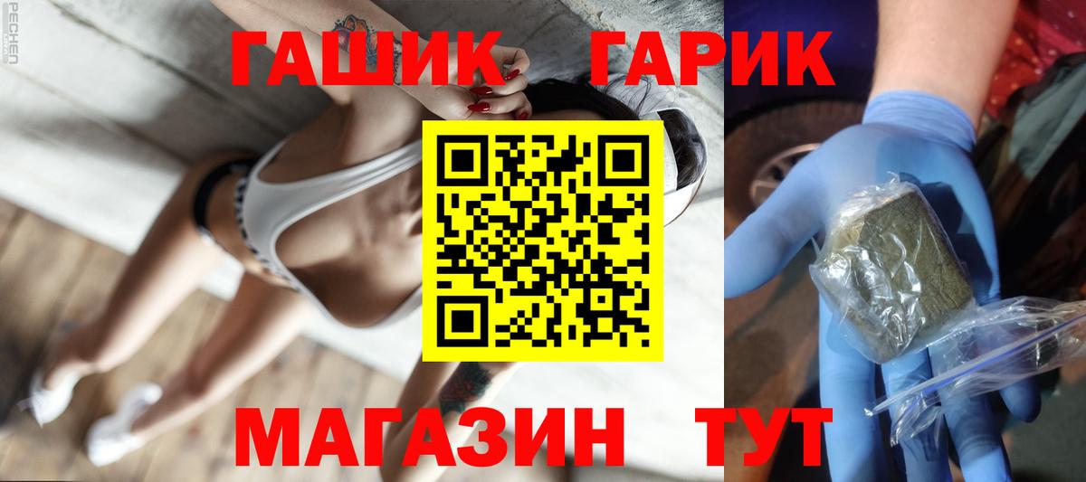 ГАШ  Гашиш убойный  ГАШ VHQ  Вход с VPN  Пугачёв 