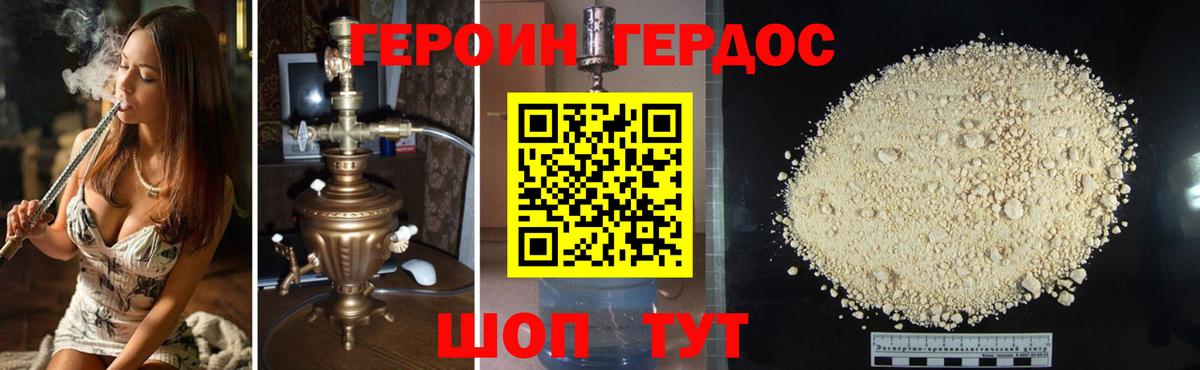 Героин хмурый  Вход с VPN  Пугачёв 