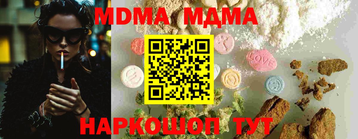 МДМА кристаллы Пугачёв