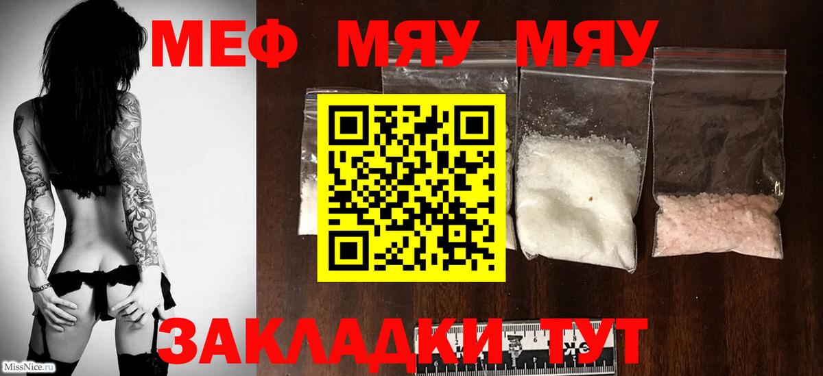 МЯУ-МЯУ кристаллы  МЕФ  Вход с VPN  Пугачёв  МЯУ-МЯУ мука 
