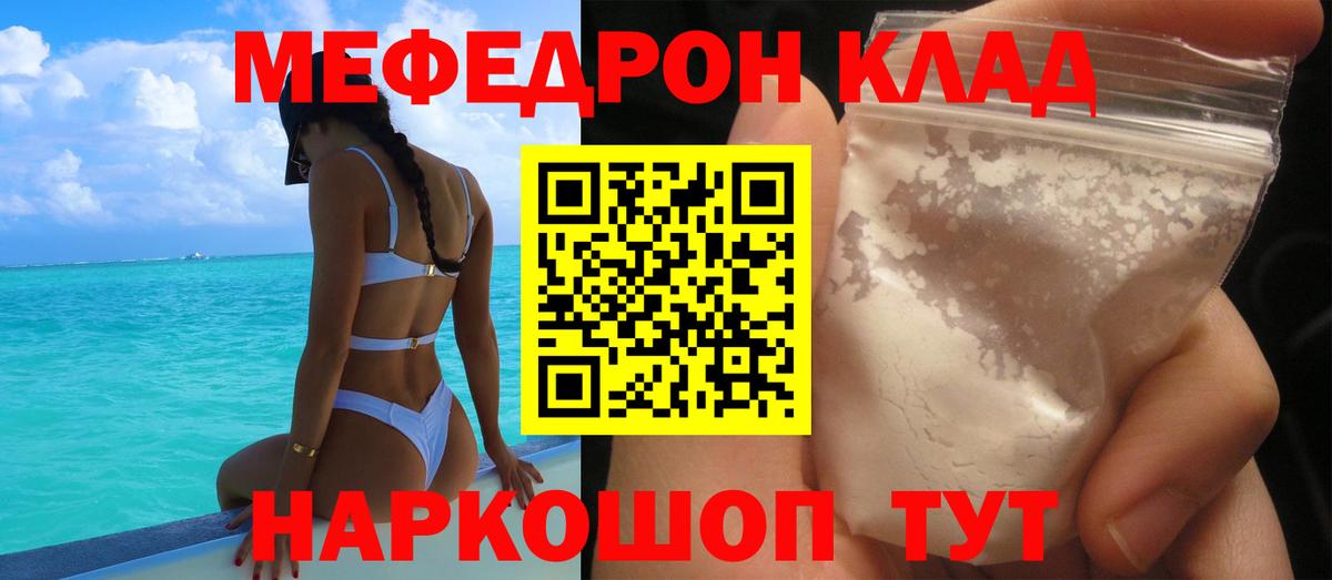 МЕФ кристаллы Пугачёв